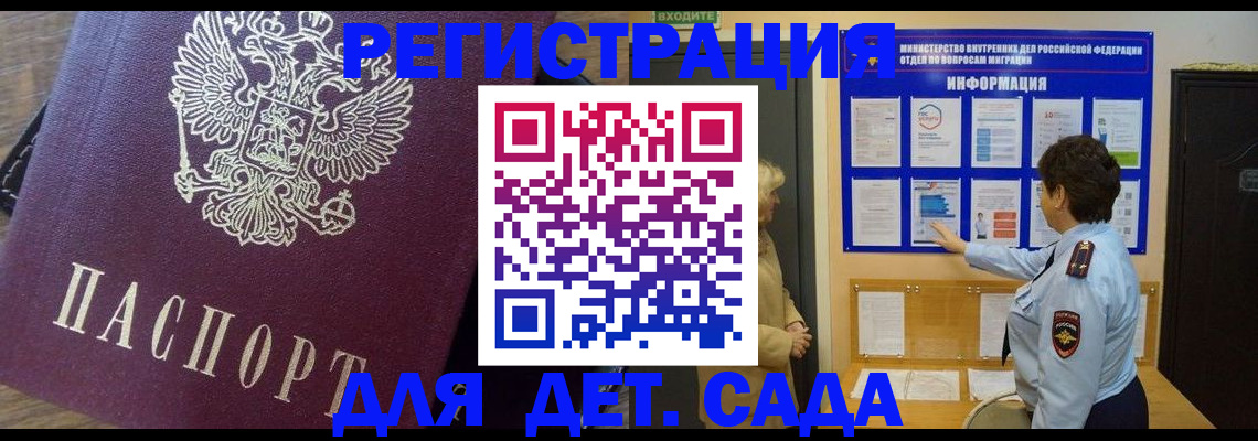 регистрация для дет. сада в Марий Эл