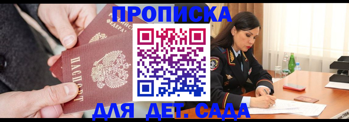 купить прописку в Марий Эл