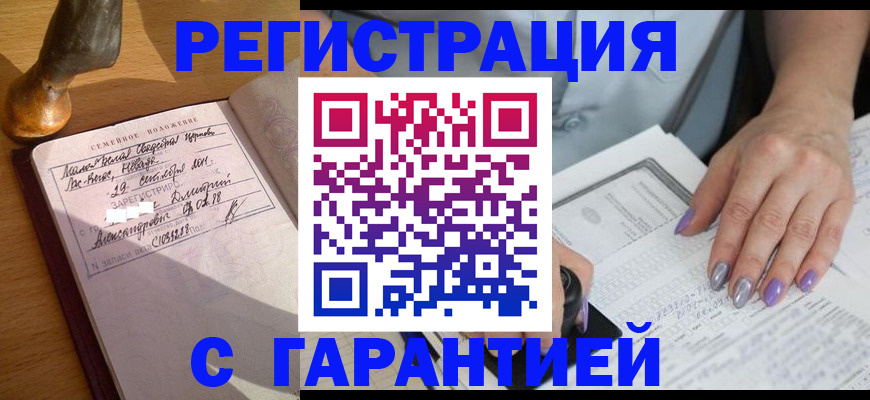 прописка ребенка в Марий Эл